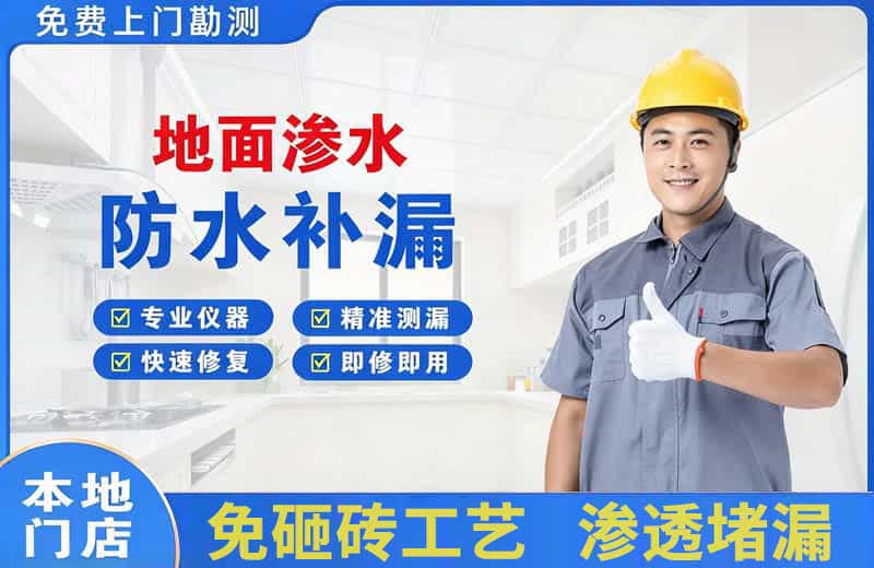 上城地面渗水维修