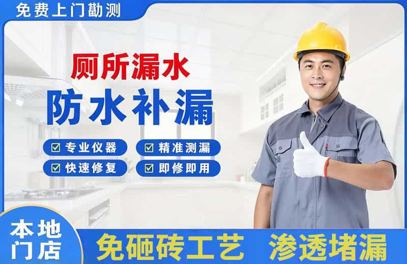 上城厕所漏水维修