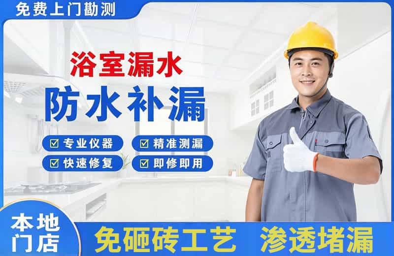 上城浴室漏水维修