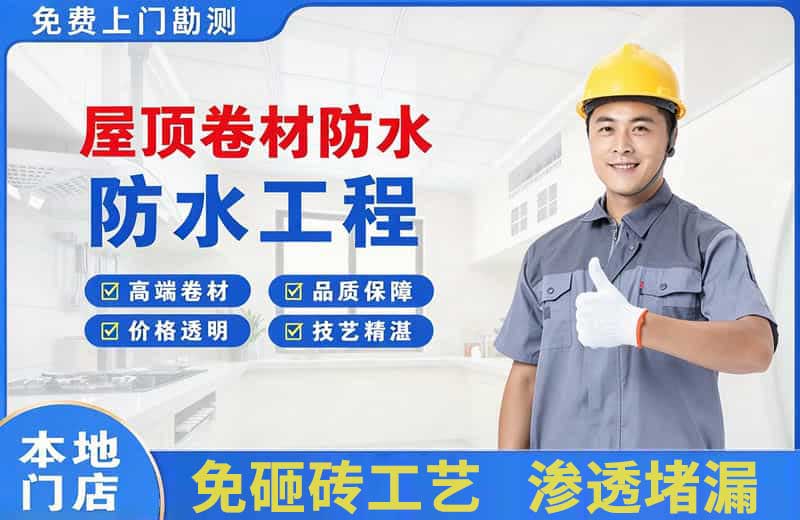 上城屋顶卷材防水