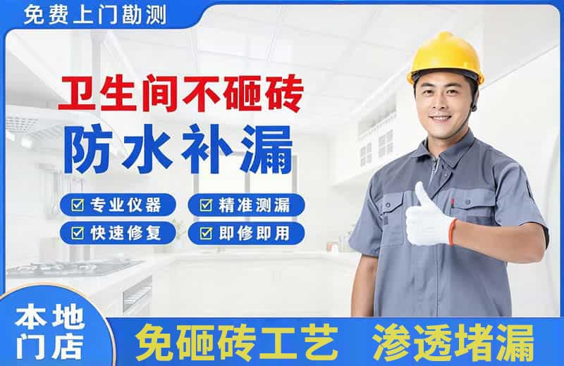 上城卫生间不砸砖修补漏水